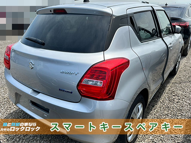 スズキ・スイフトのスマートキー追加登録でお困りですか？