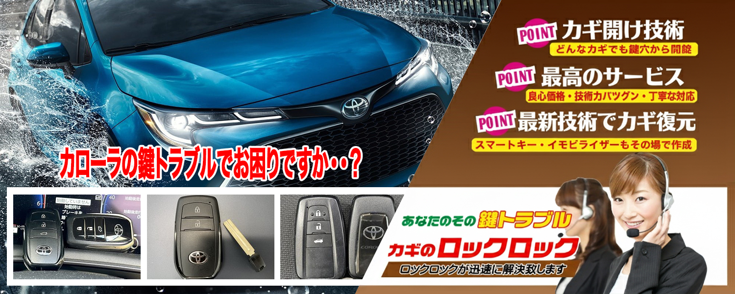 2023年式カローラ(MZEA17)・スマートキー完全紛失/現地再登録