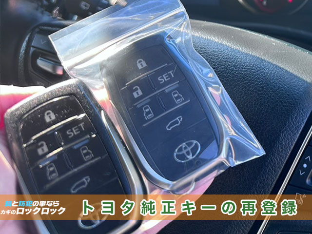 2021年式アルファード、トヨタ純正スマートキーに再登録します
