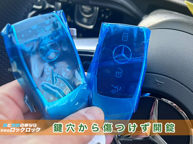 メルセデス・ベンツ「CLA180」インロック開錠・鍵穴から開錠するので傷つかない