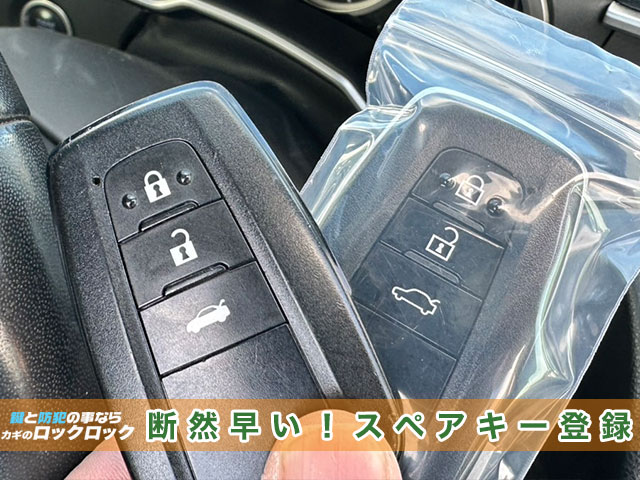 カローラのスマートキー登録、断然早い!その場でスペアキー作成