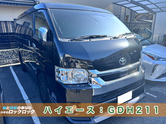 ハイエース（GDH211）の中古持込スマートキー追加登録