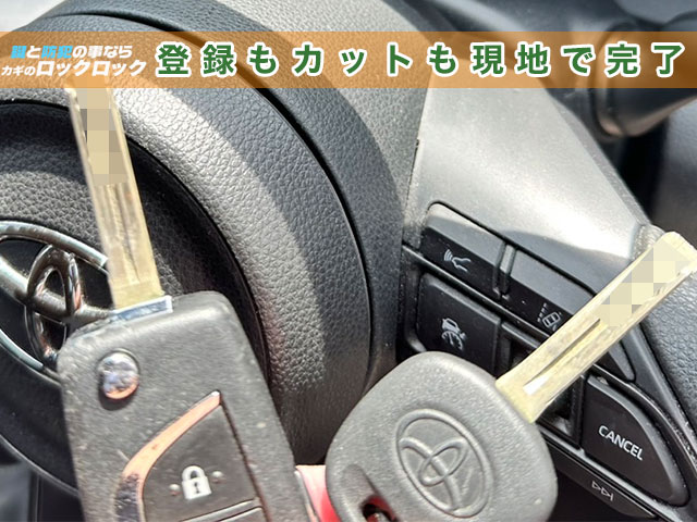 2021年式トヨタ・ヤリスのキーレスキー、現地で登録もカットも完了します