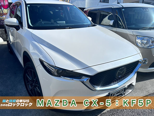 高槻市）マツダCX-5・スマートキー追加登録