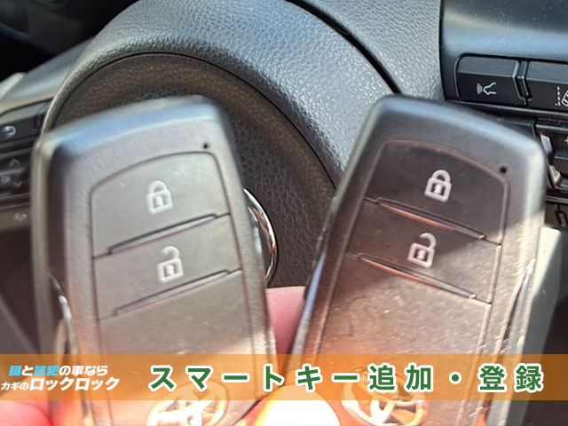 2021年式トヨタ・ヤリスのスマートキースペアキー作成でお困りですか？