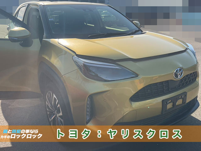 納車直前！ヤリスクロスへスマートキー追加登録