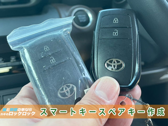納車直前！ヤリスクロスのスマートキー追加登録でお困りですか？