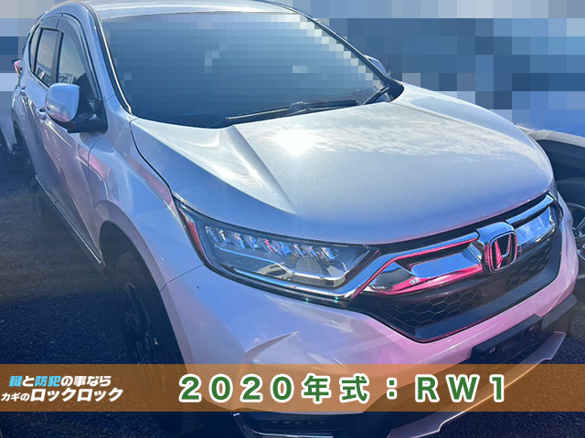 2020年式CR-V　即日！スマートキー追加登録