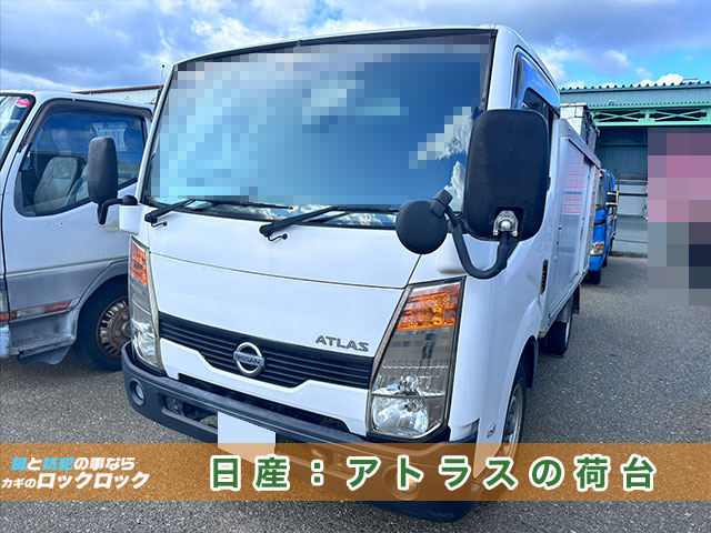 トラックの荷台のカギ、完全紛失！現地にてゼロからの作製