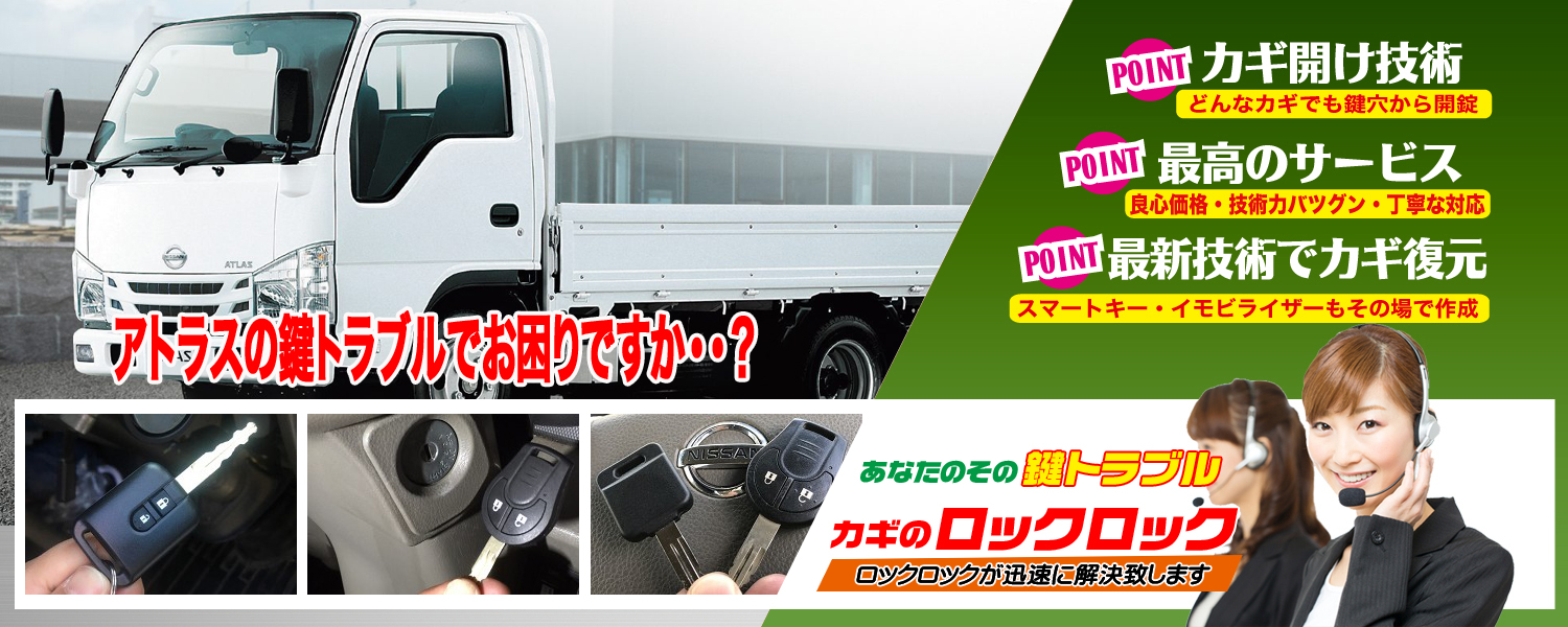 トラックの荷台のカギ、完全紛失!現地にてゼロからの作製