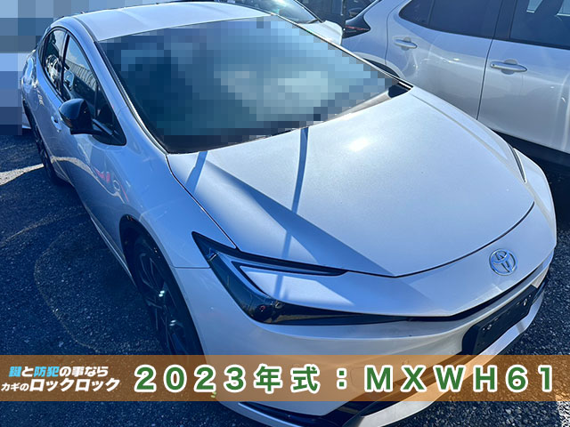 豊中市）2023年式トヨタ・プリウスのスマートキー追加登録