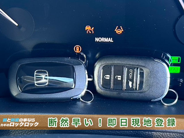 ホンダ・ヴェゼルのスマートキー追加登録、断然早い！即日現地登録