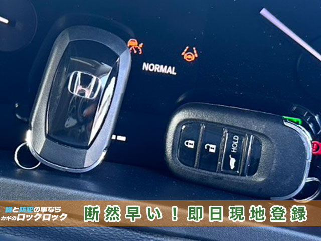 吹田市）ホンダ・ヴェゼルのスマートキー追加登録でお困りですか？