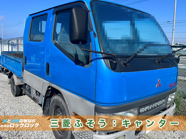 三菱ふそう・キャンターのカギ紛失！現地作製