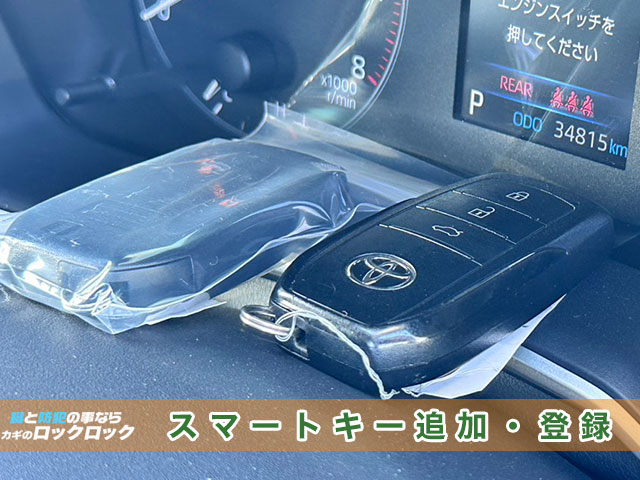 2023年式カローラ(MZEA17)・スマートキー追加登録の見本