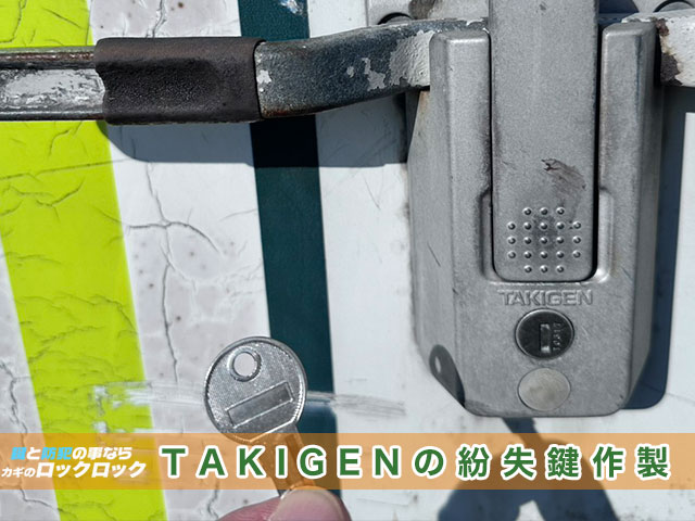 トラックの荷台の鍵、完全紛失でお困りですか？