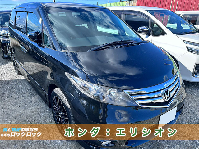 ホンダ・エリシオンの中古スマートキー追加登録