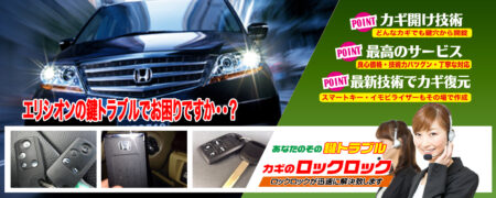 エリシオンの鍵トラブルでお困りですか