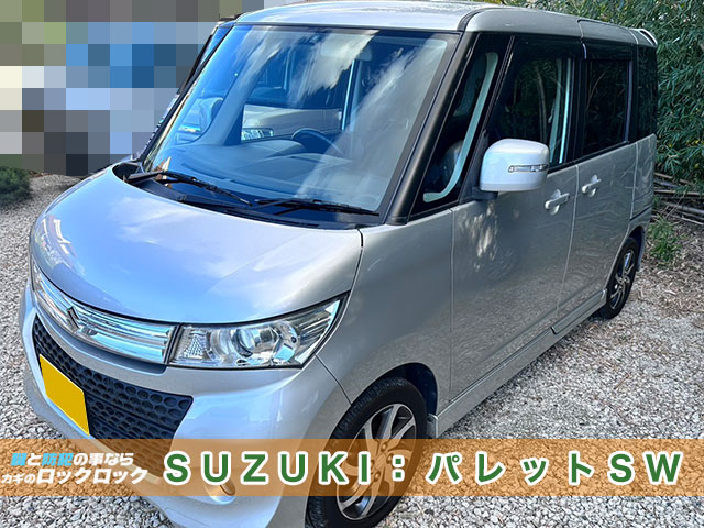 スズキ・パレットのスマートキー完全紛失/現地再登録