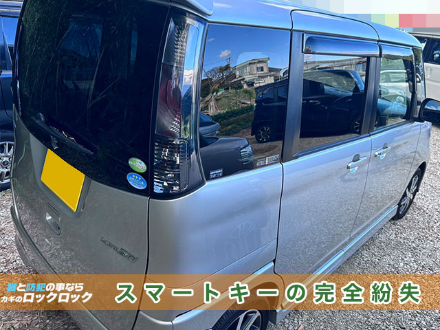 スズキ・パレットのスマートキー完全紛失でお困りですか？