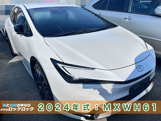 2024年式プリウス（MXWH61）スマートキー追加登録