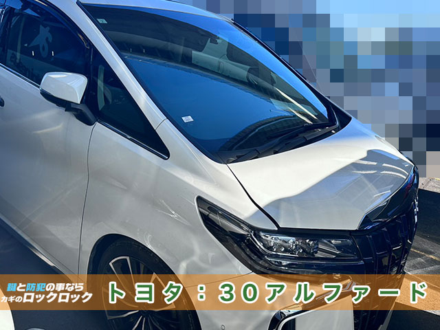 堺市）トヨタ・アルファードのスマートキー追加登録