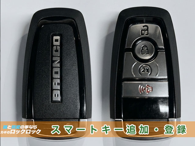 2023年式フォード・ブロンコラプターのスマートキー見本