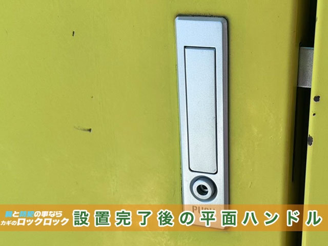 枚方市）集合住宅のPS扉（パイプスペース扉）の鍵交換