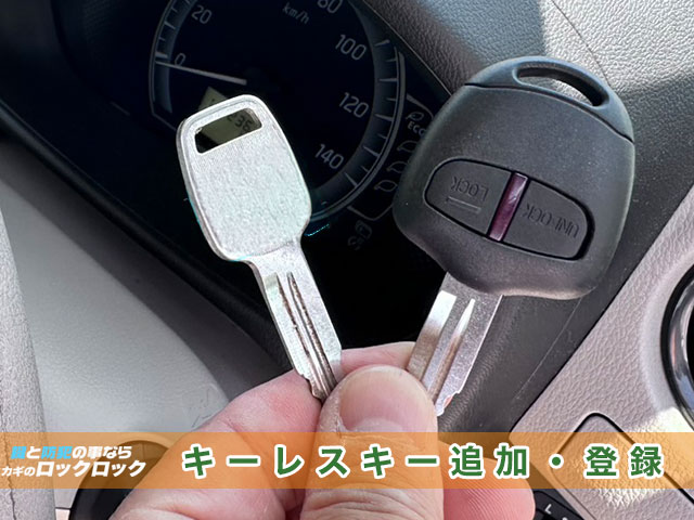 デイズルークスの鍵作製、キーレスキーまで対応出来ます