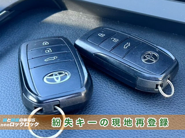 2023年式プリウス（MXWH61）スマートキー現地再登録