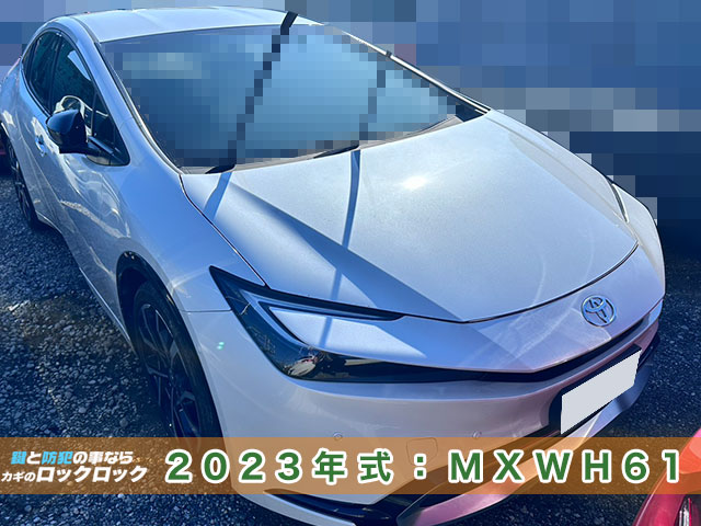 2023年式プリウス（MXWH61）スマートキー完全紛失/現地再登録