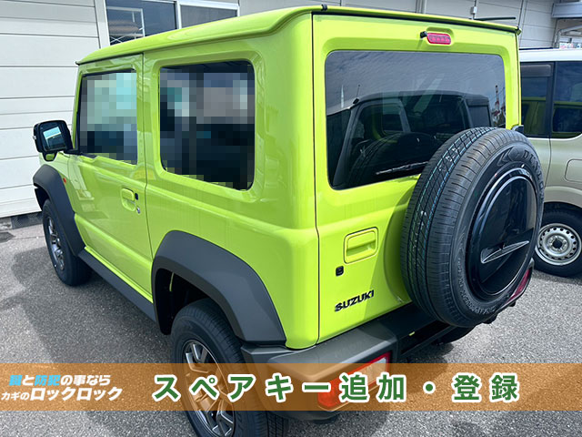 2026年式・ジムニーシエラのスマートキー追加登録でお困りですか？