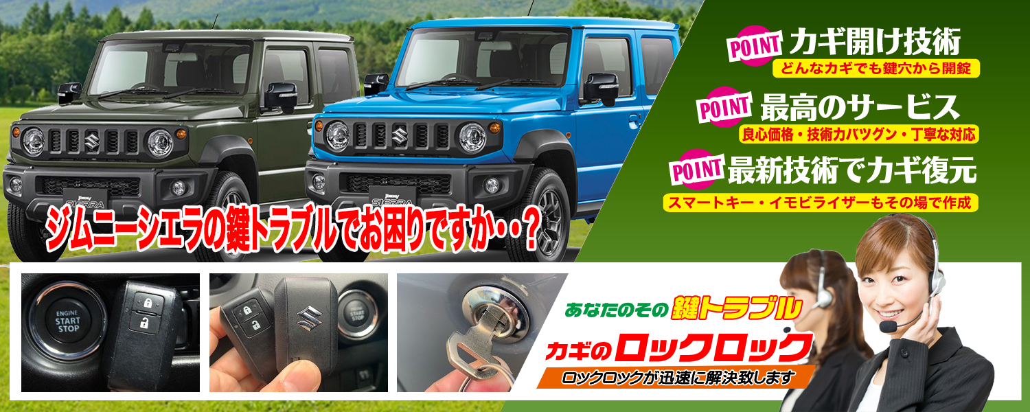 2026年式・ジムニーシエラのスマートキー追加登録