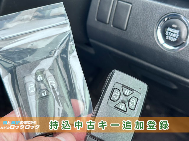 2013年式トヨタ・ヴォクシー(ZRR70)中古スマートキー追加登録の見本