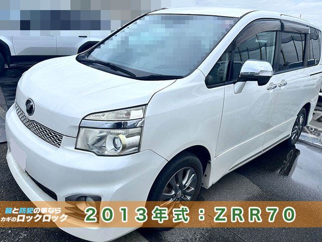 2013年式トヨタ・ヴォクシー（ZRR70）中古スマートキー追加登録
