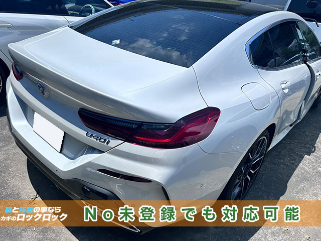 BMW840iのインロックでお困りですか？