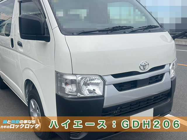 ハイエース「H刻印」キーレスキー追加登録