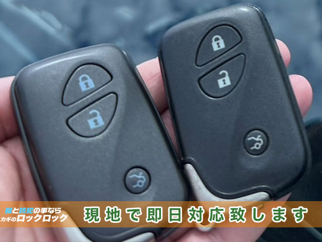堺市で2017年式レクサスLSのスペアキー追加登録でお困りですか？