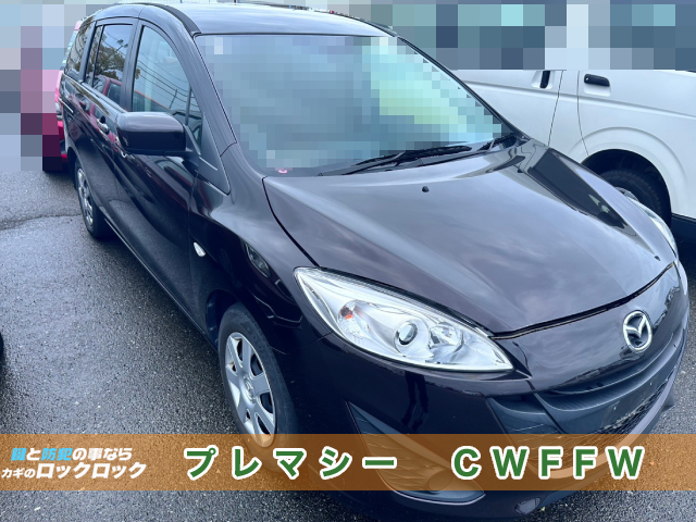 堺市）マツダ・プレマシーのスマートキー追加登録
