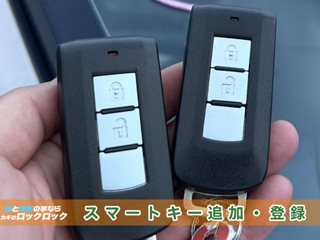 2017年式・三菱ミラージュのスマートキースペアキー追加でお困りですか？