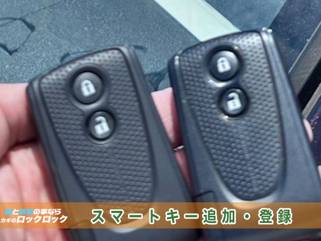 2011年式：パッソのスマートキースペアキー追加登録の見本