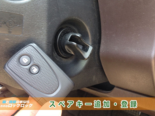 2011年式：パッソのスマートキースペアキー追加でお困りですか？