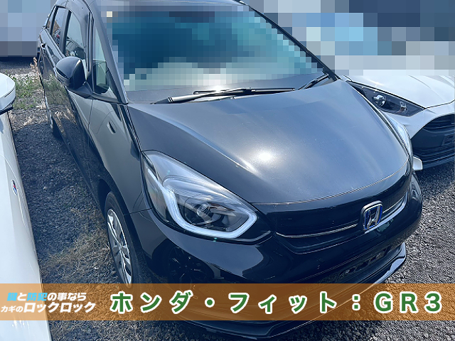 吹田市）ホンダ・フィット(GR3)のスペアキー登録