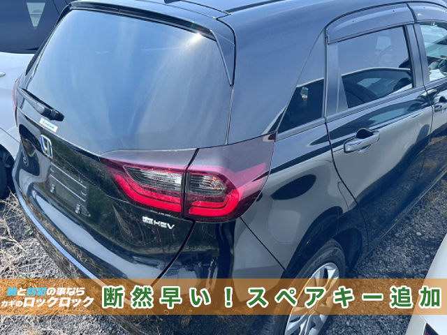 吹田市でホンダ・フィット(GR3)のスペアキー登録でお困りですか？