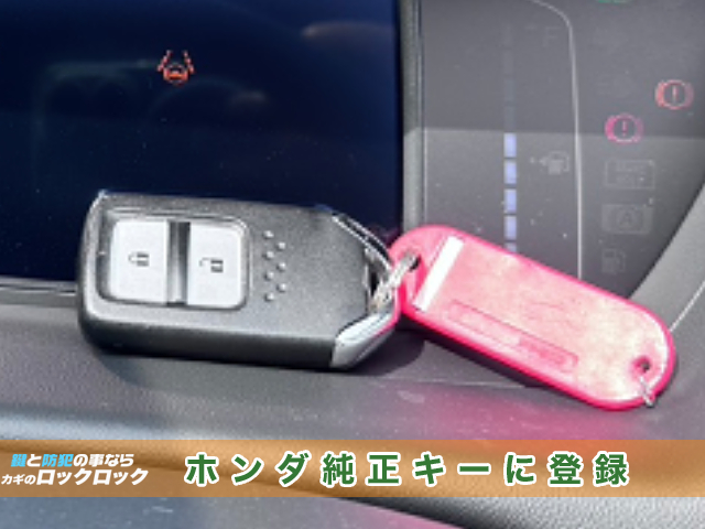 ホンダ・フィット(GR3)のスペアキー登録、ホンダ純正キーに登録します