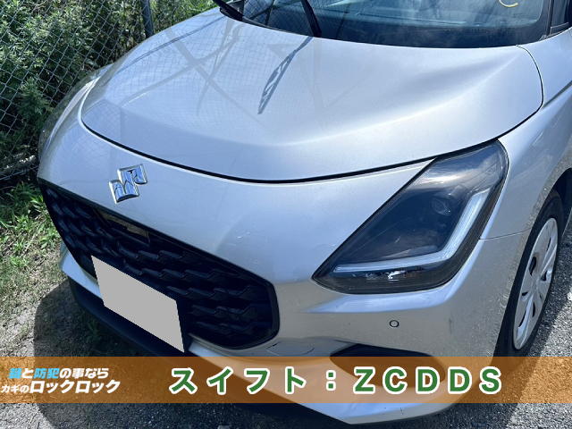 寝屋川市）スズキ・スイフトのスマートキー追加登録
