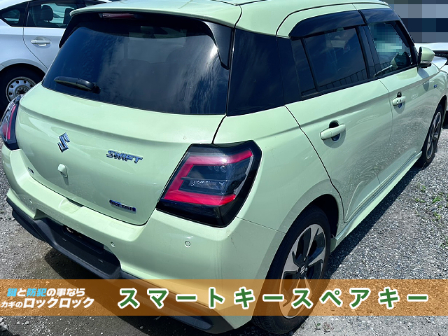 スイフトの納車前のスマートキー追加登録、全てお任せ下さい