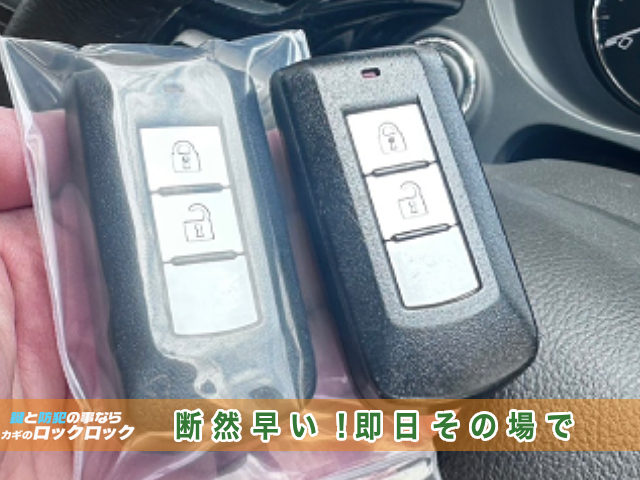 三菱アウトランダーのスマートキー追加登録の見本