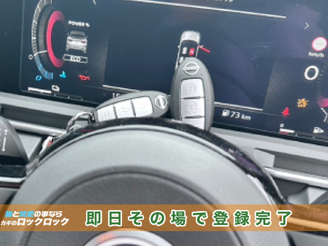 日産オーラーのスマートキー追加登録、純正キーに即日登録出来ます