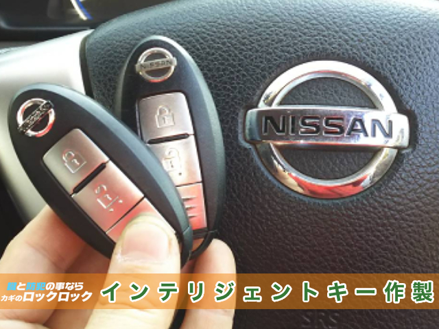 NV350キャラバンのインテリジェントキー、その場で作製・登録出来ます